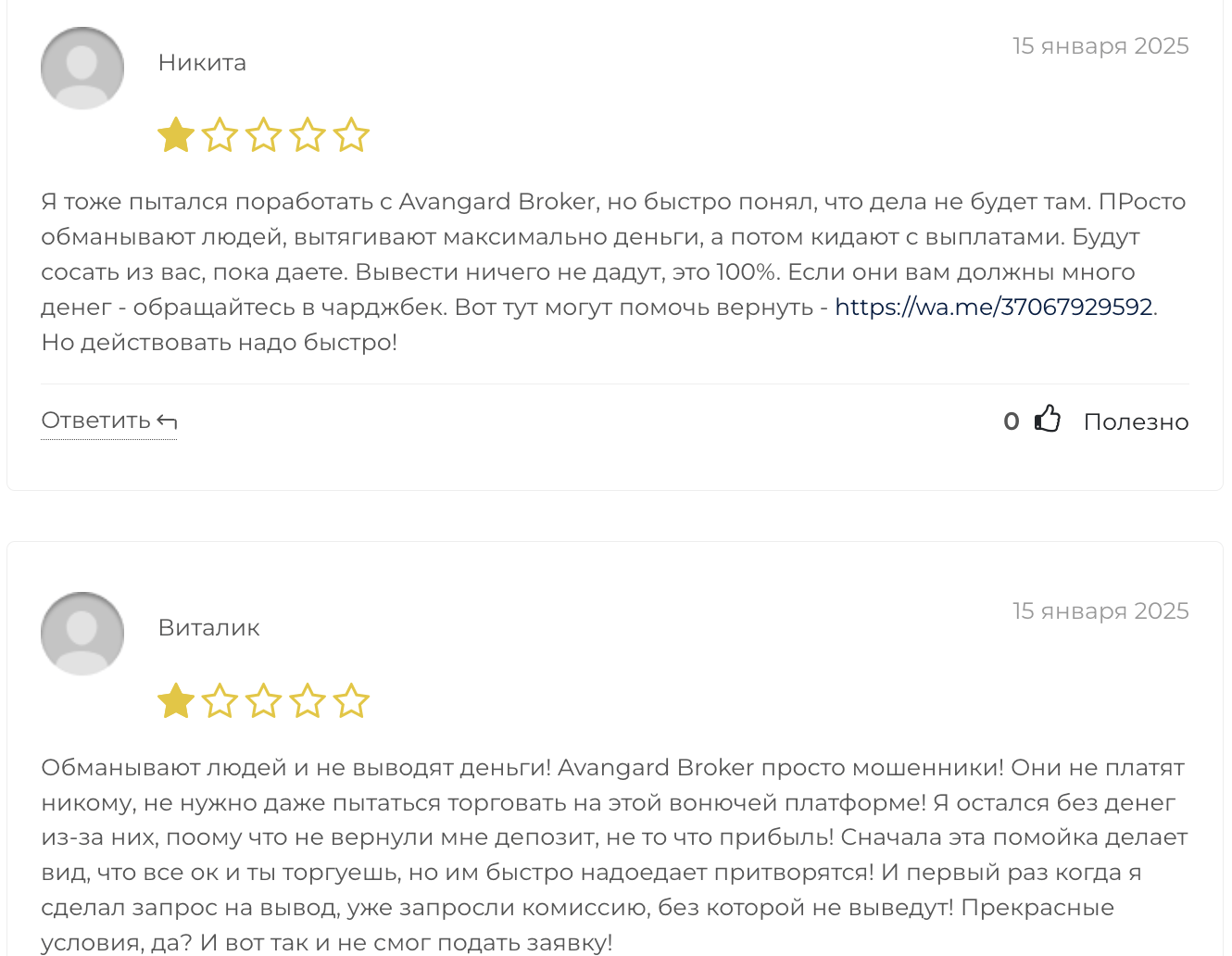 отзывы Avangard Broker
