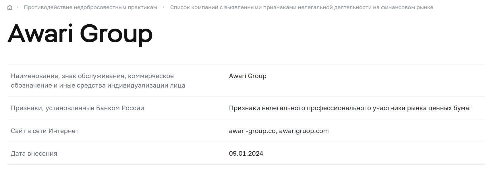 Awari Group цб рф