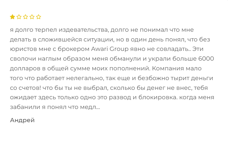 Awari Group скам