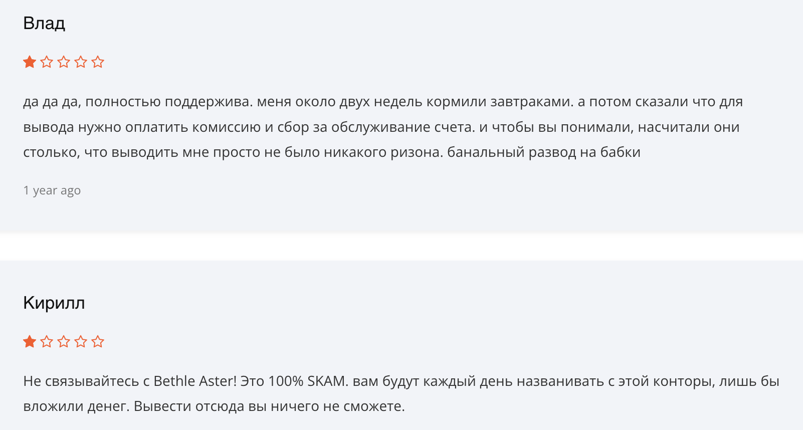 Bethle Aster отзыв