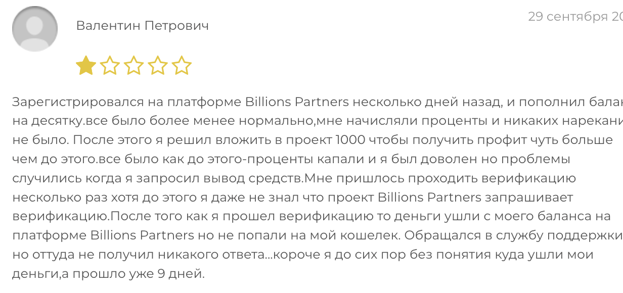 отзывы о Billions Trader