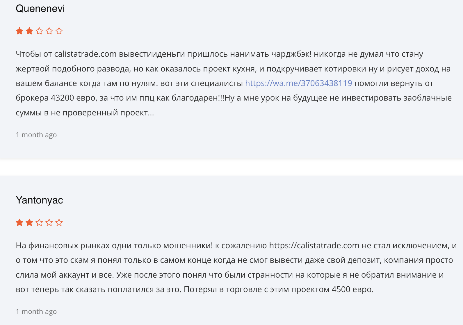 CalistaTrade отзывы