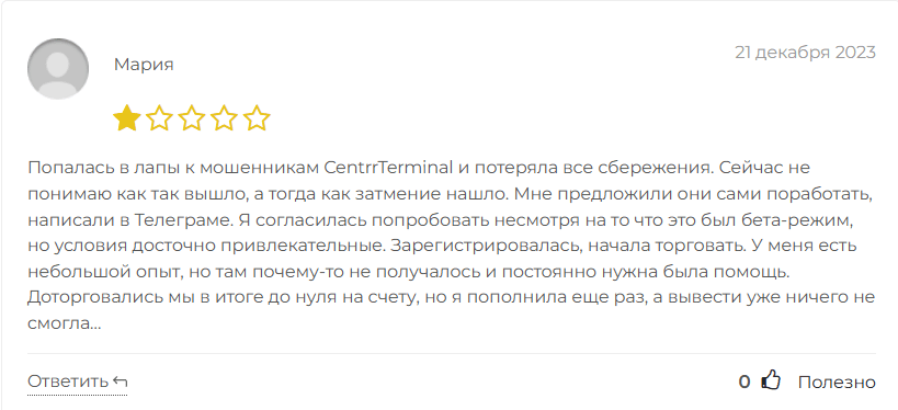 CentrrTerminal обман