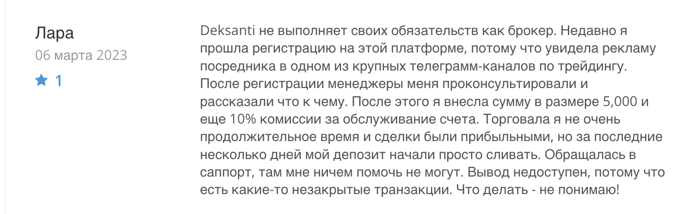 отзыв о Deksant