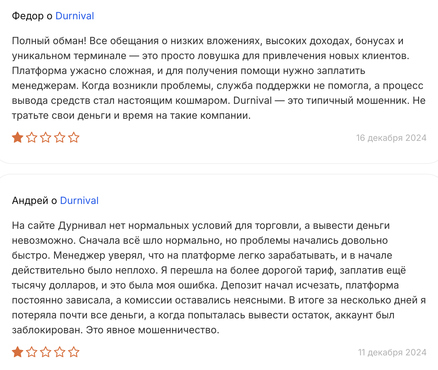 Durnival отзывы