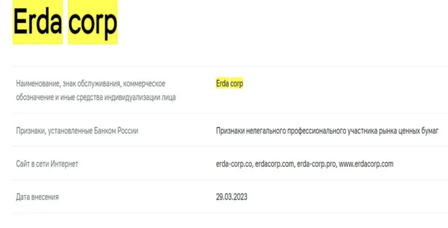 ERDA Corp обман