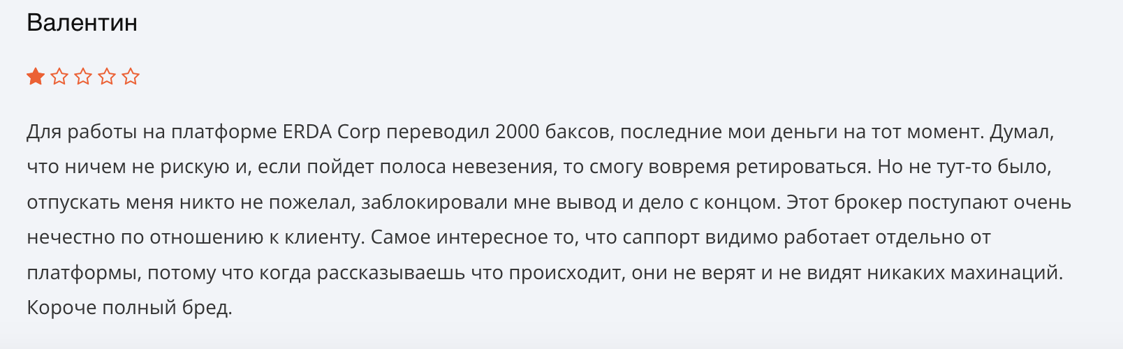 отзыв ERDA Corp