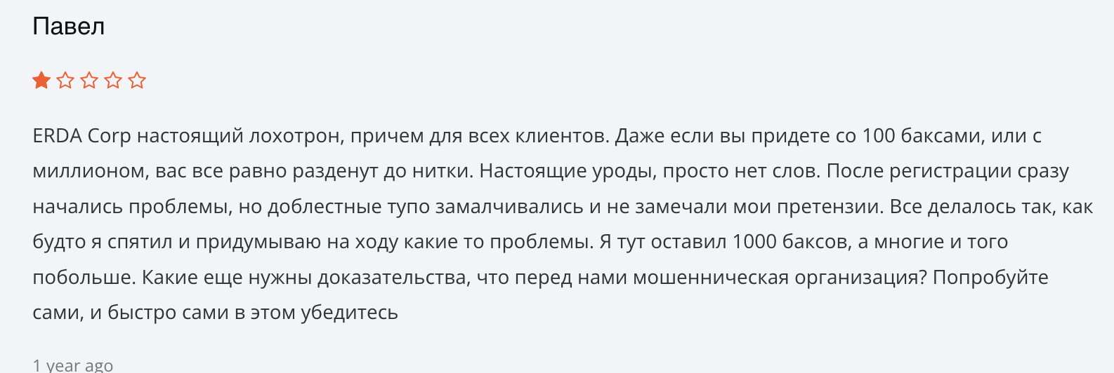 ERDA Corp отзыв