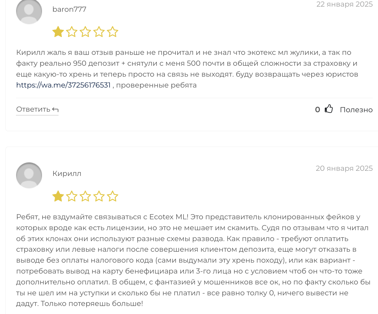 отзывы Ecotex ML