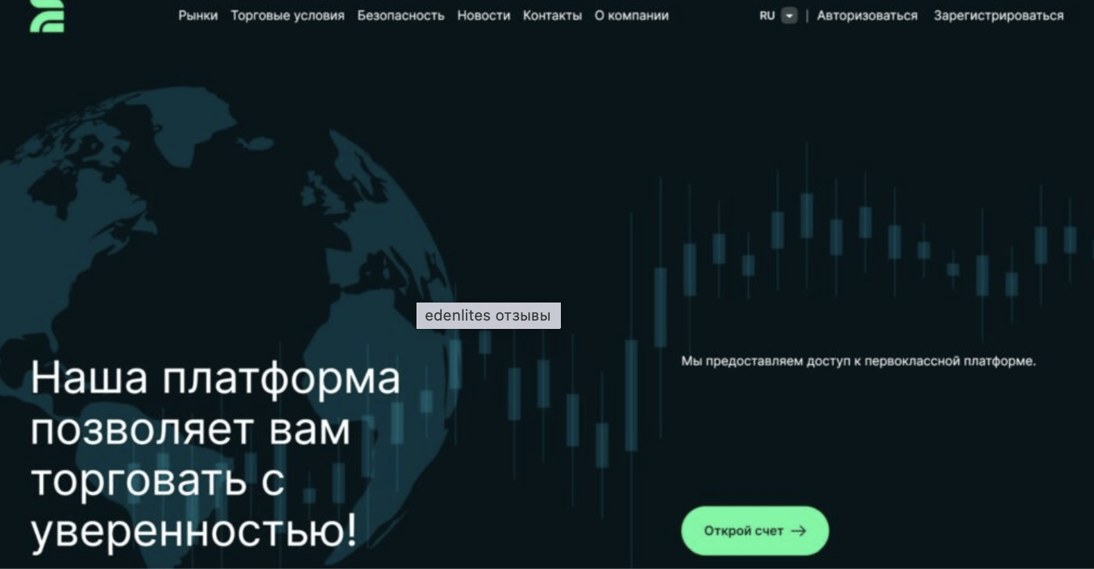 EdenLites обман