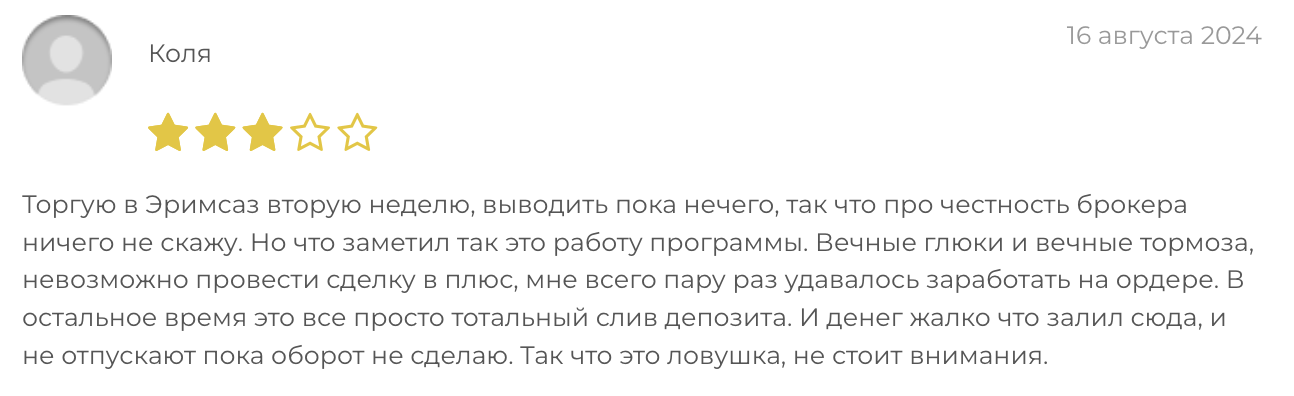 отзыв Erimsaz