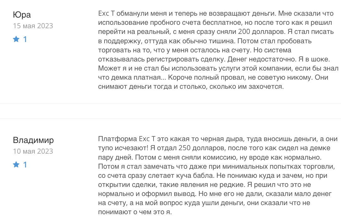 Exc-T отзывы