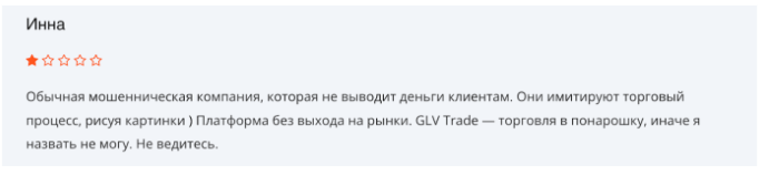 GLV Trade обман