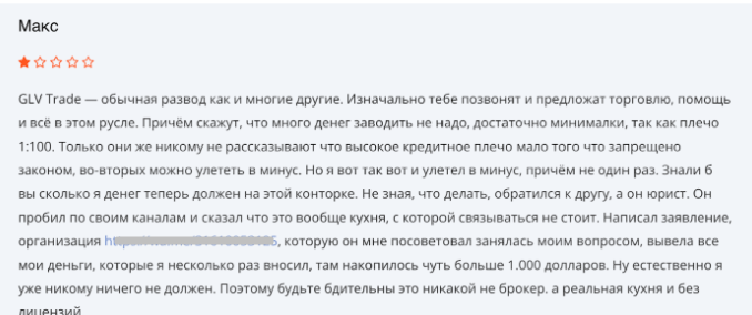 GLV Trade развод