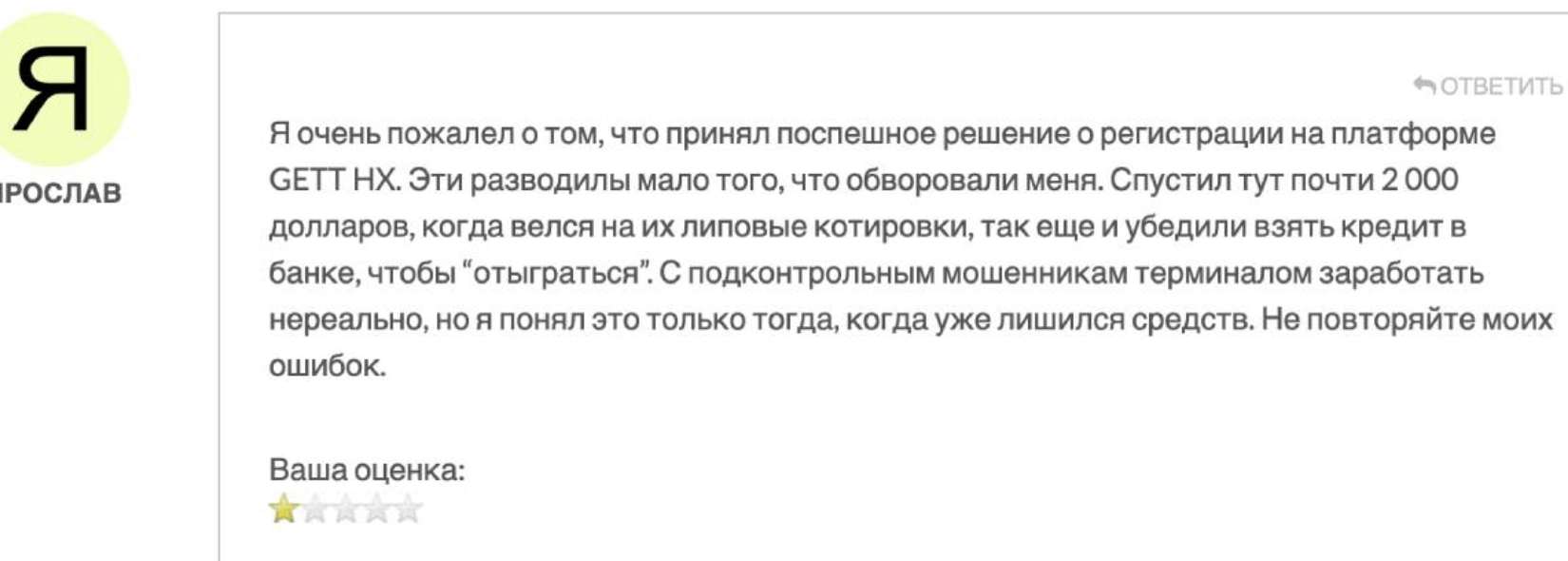 Gett HX отзывы