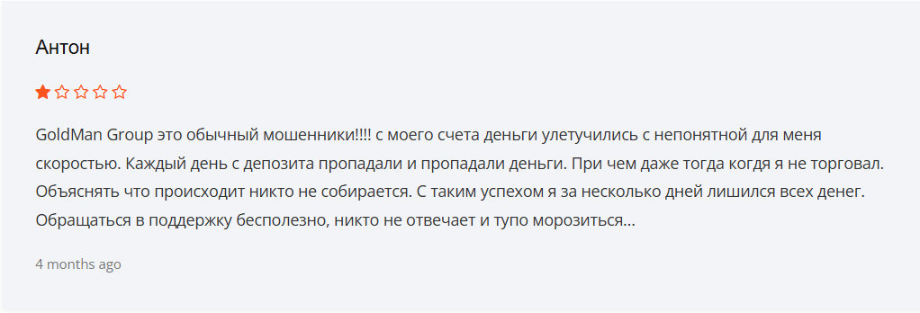 GoldMan Group обман