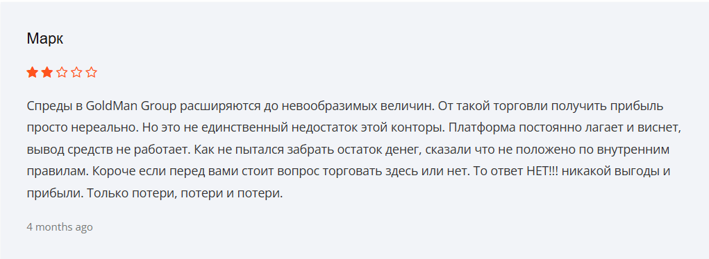 GoldMan Group развод