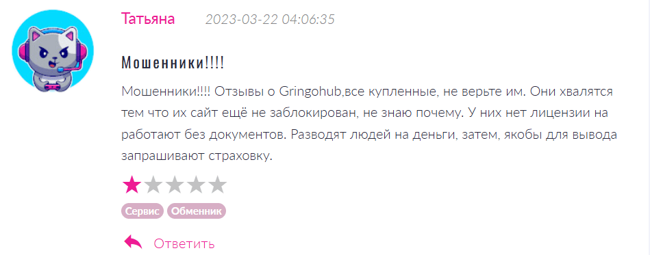 GringoHub скам