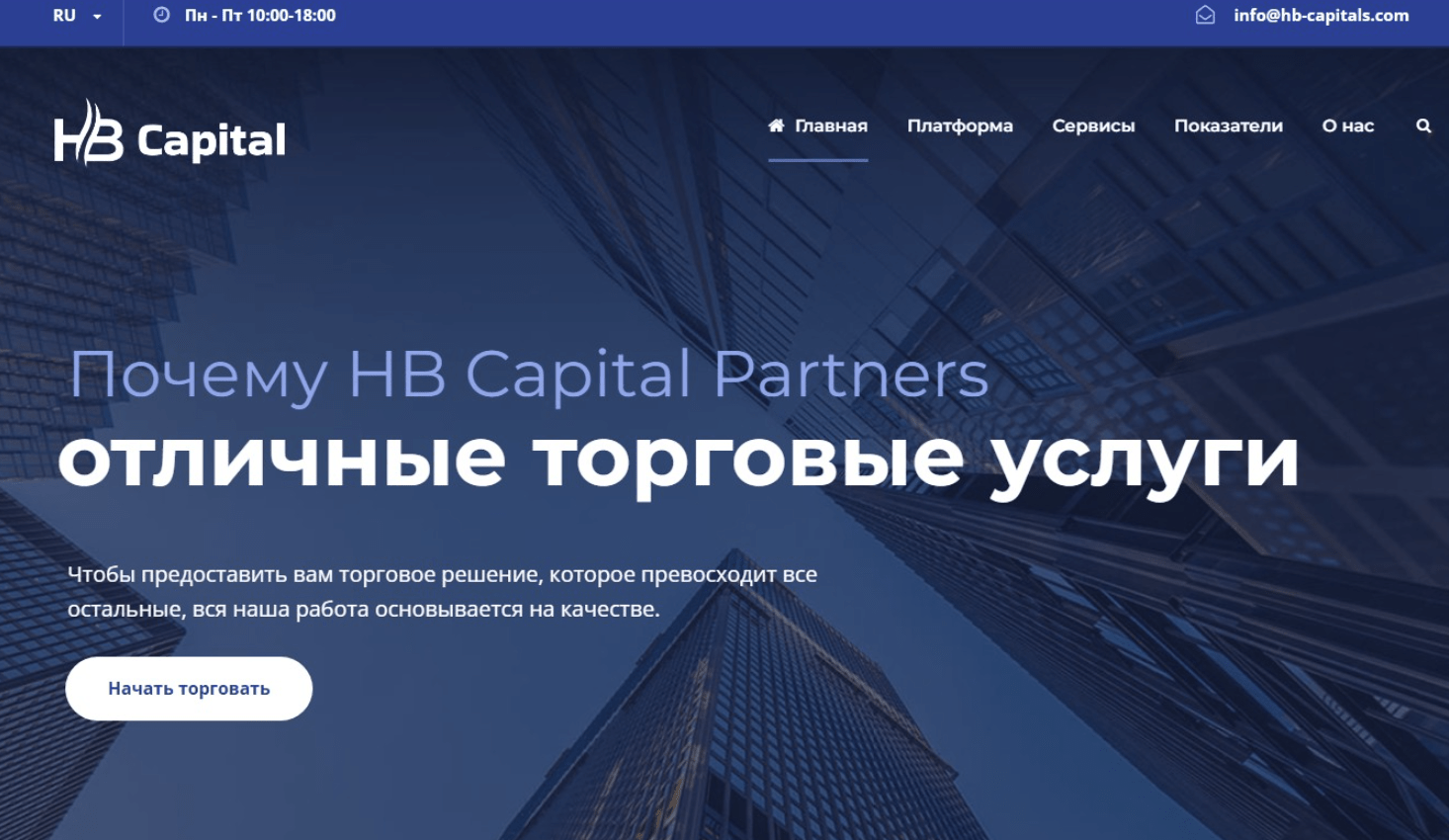 HB Capital обзор