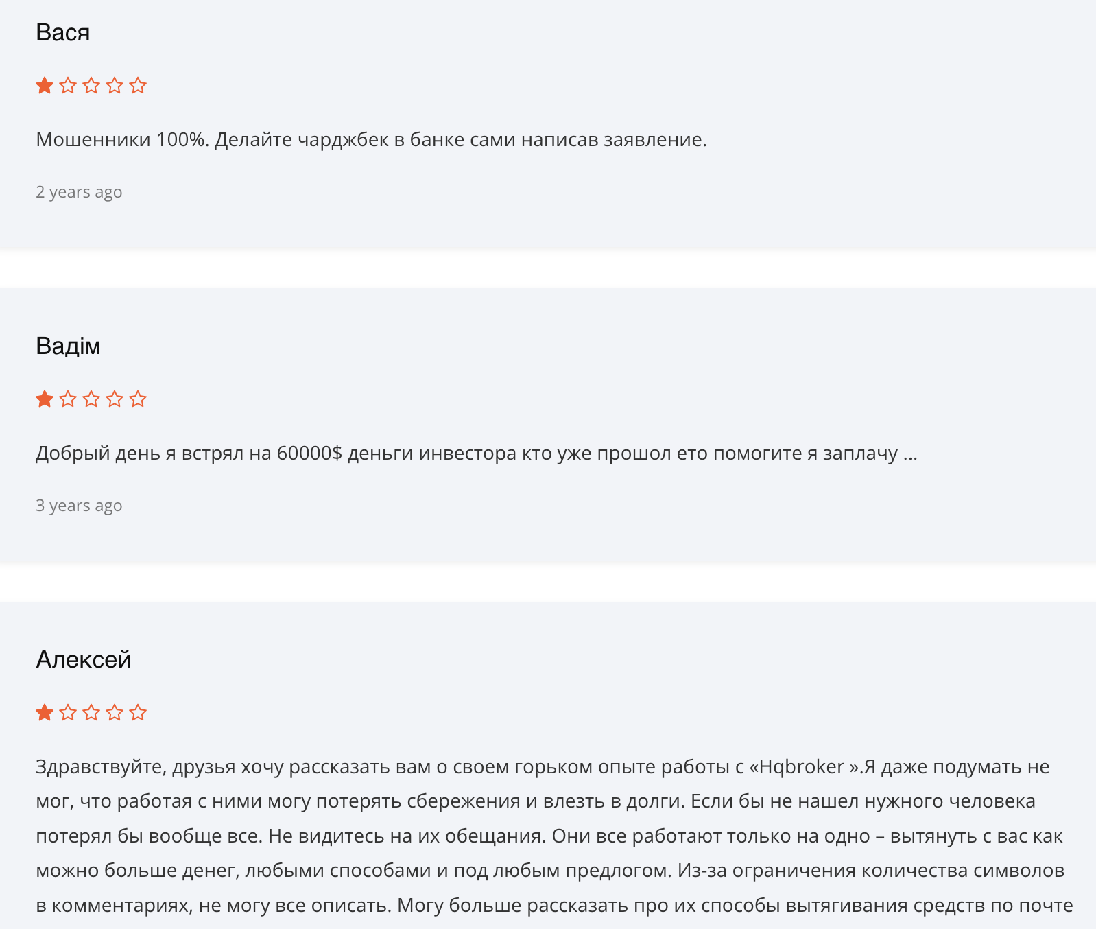 отзывы о HQBroker