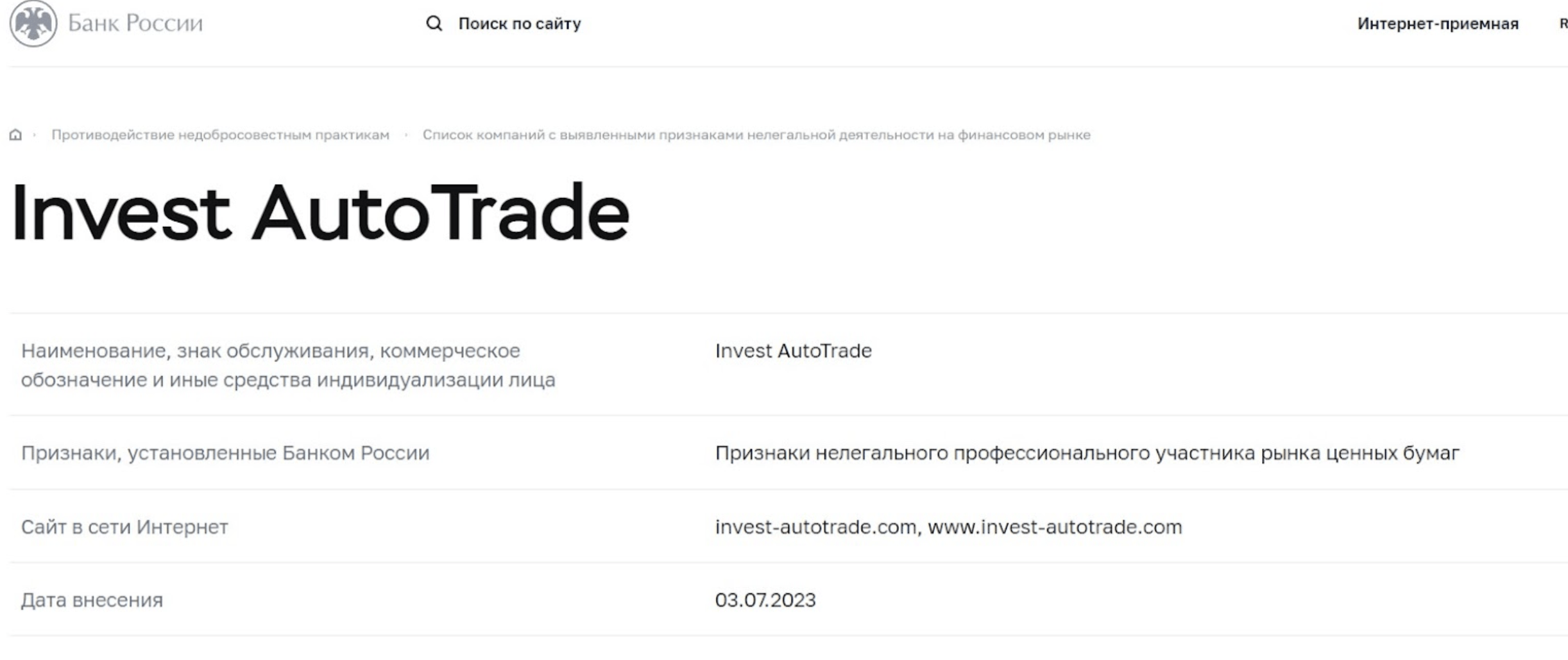 Invest Autotrade обман