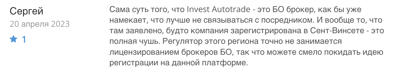 отзыв Invest Autotrade