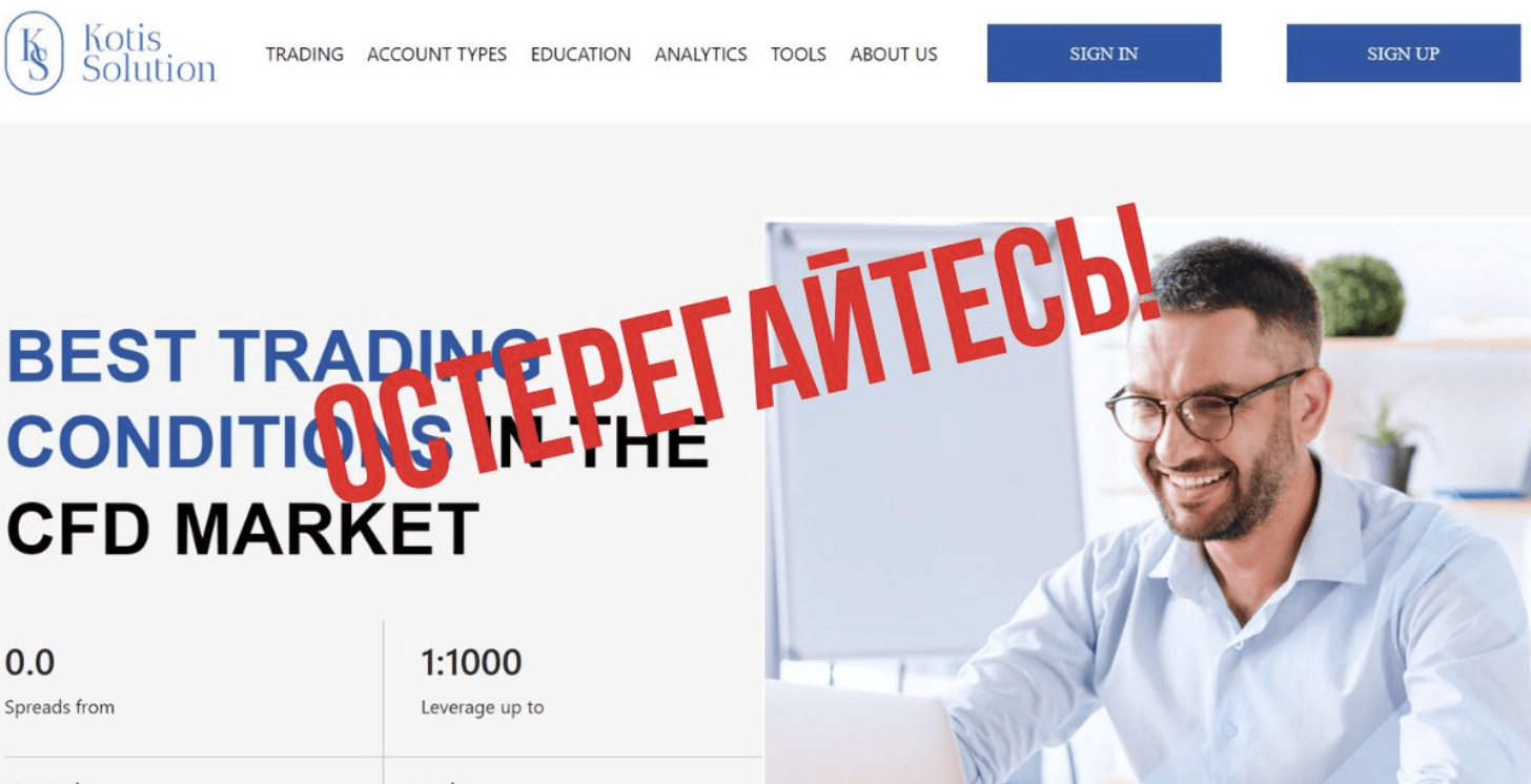 Kotis Solution обзор