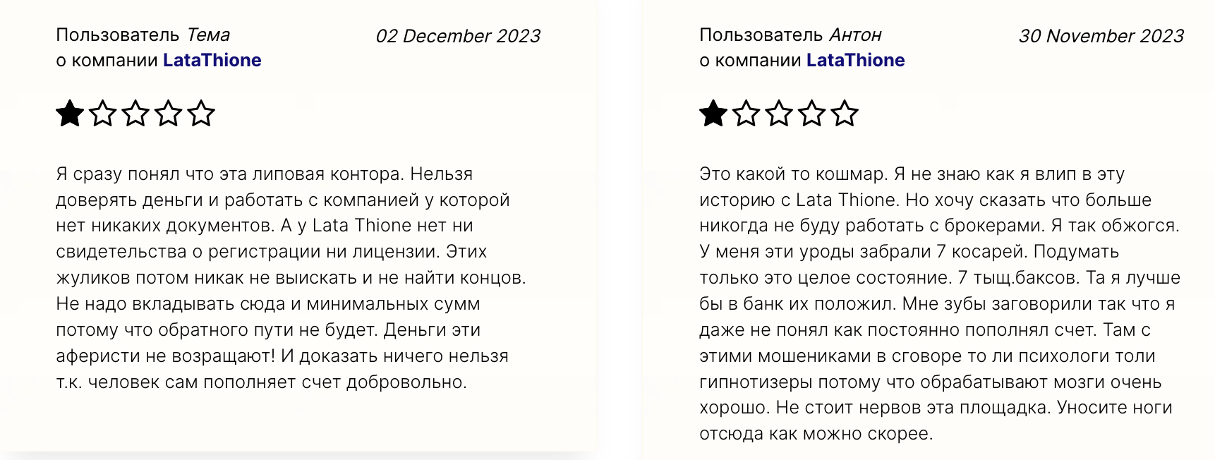 LataThione отзывы