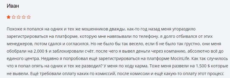 MocinLife развод