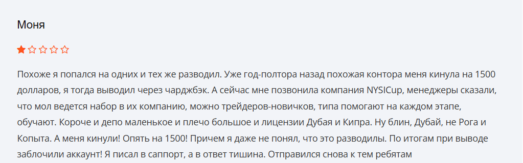 NYSICup обман