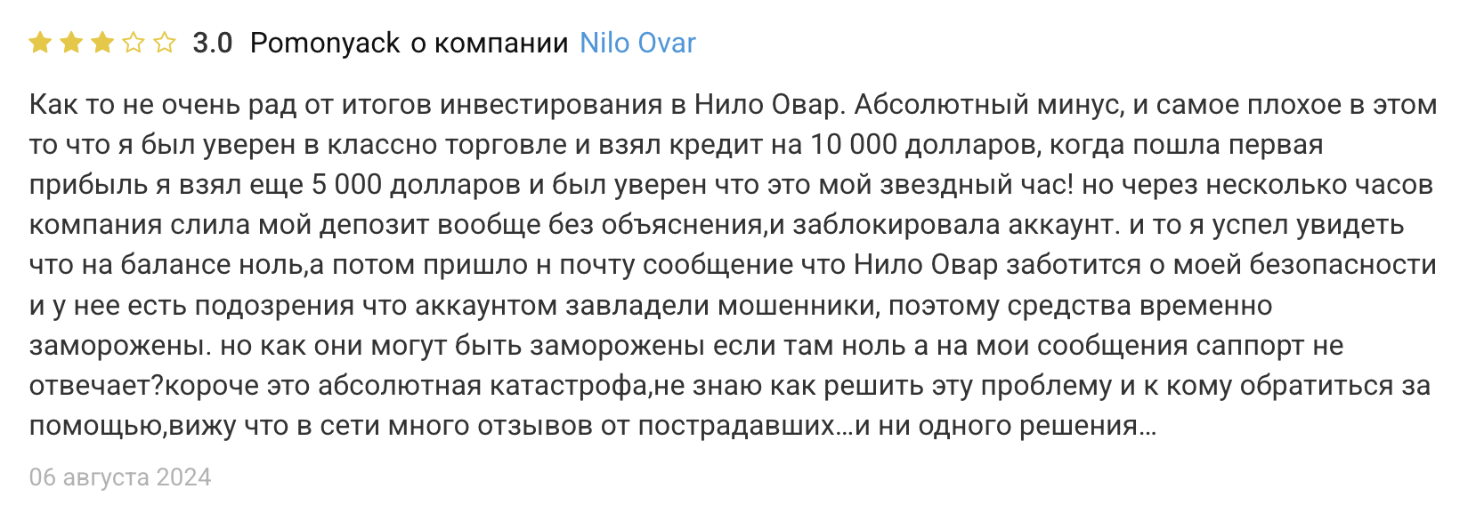 Nilo Ovar отзывы