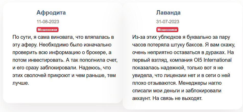 OI5 International анализ