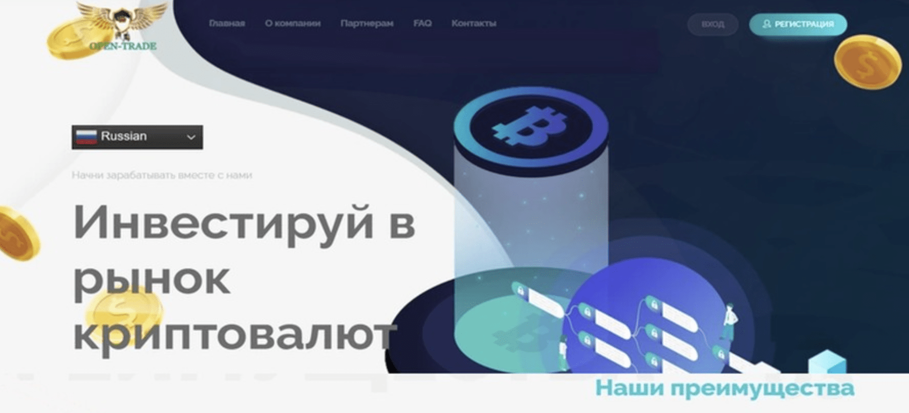 Open Trade Click обзор