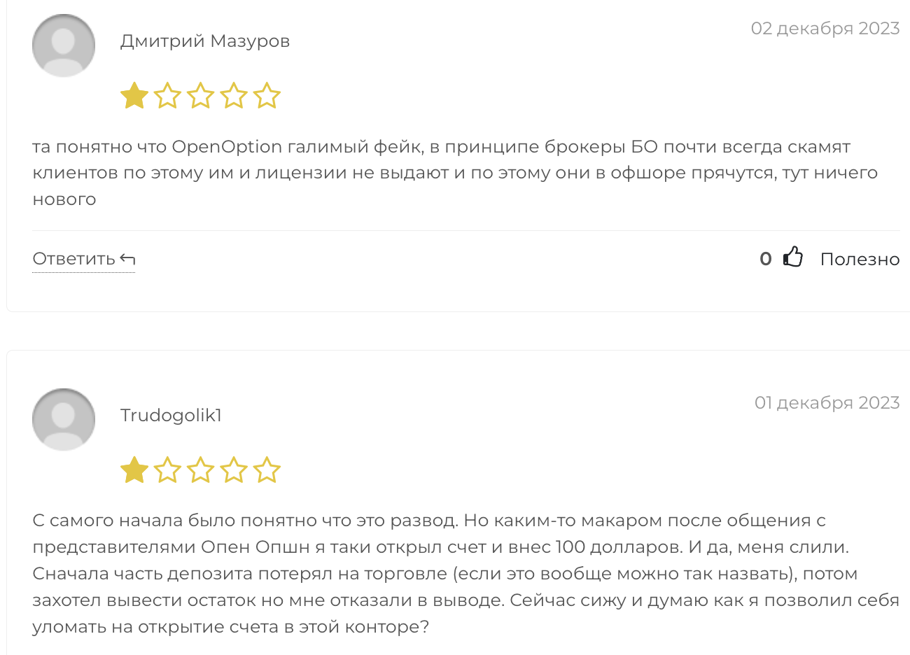 отзывы OpenOption