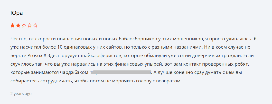 Prosox развод