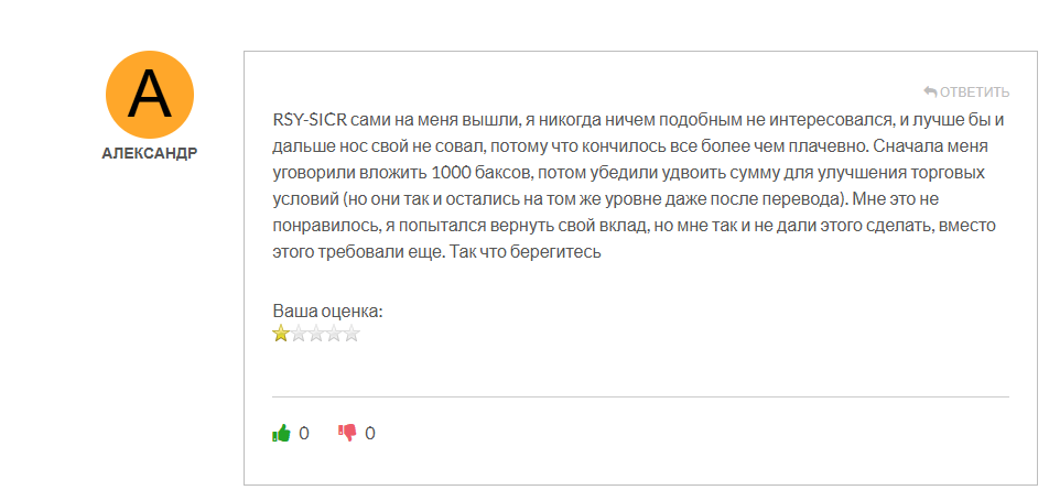 RSY-SICR развод