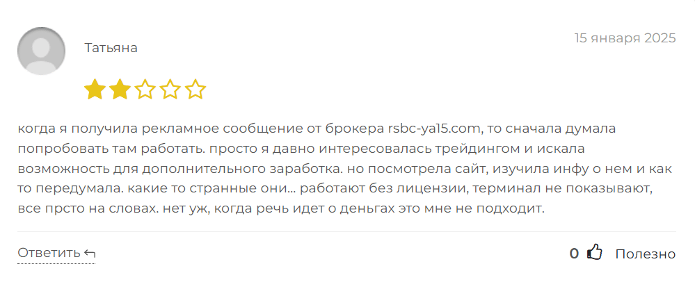 Rsbc Ya15 обман