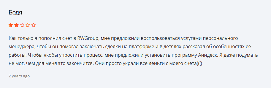 RW Group обман