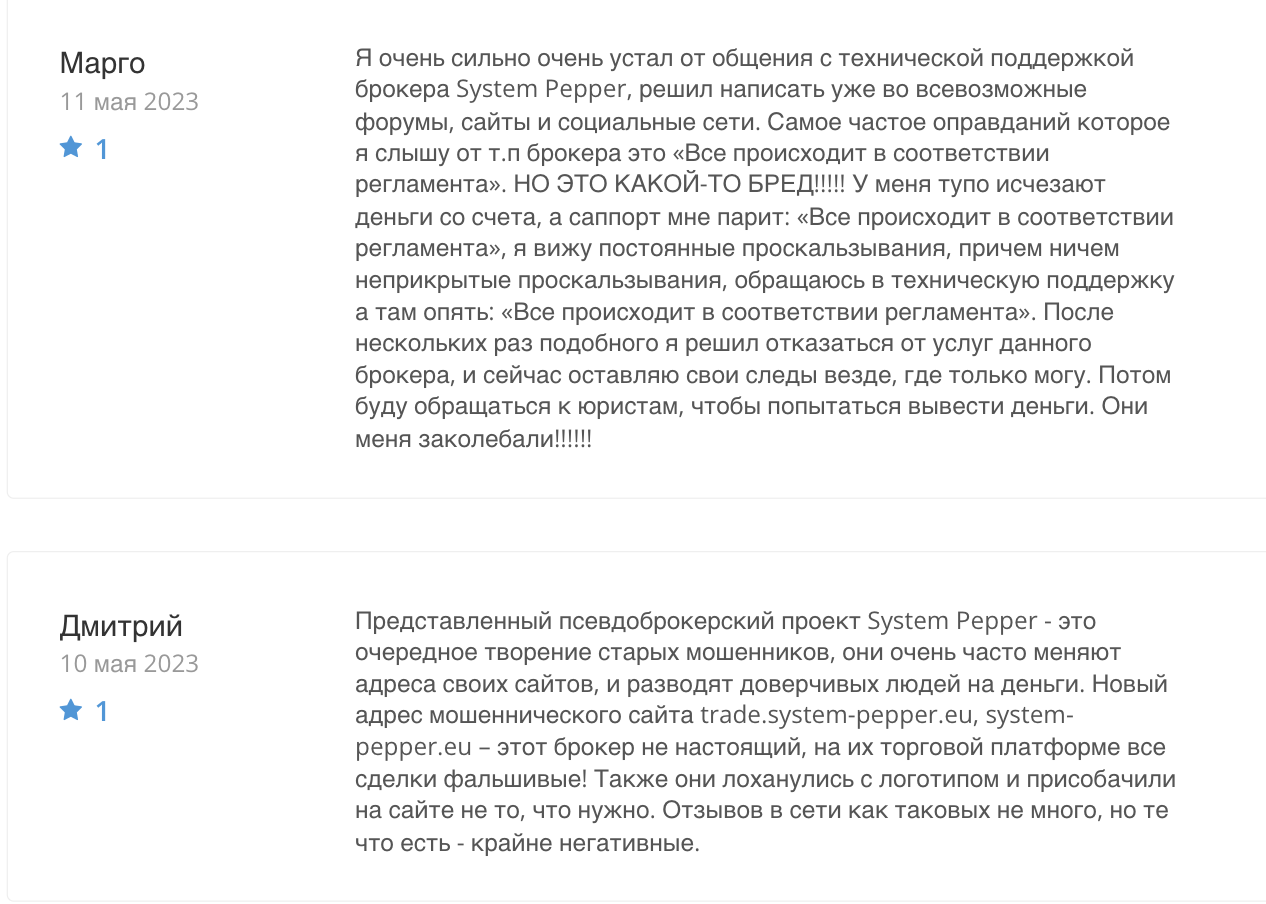 System-Pepper отзывы