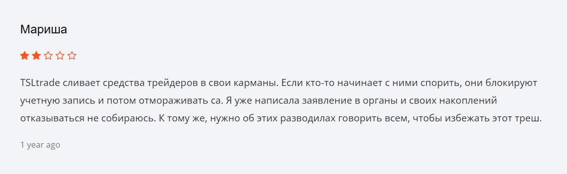 TSLtrade лохотрон