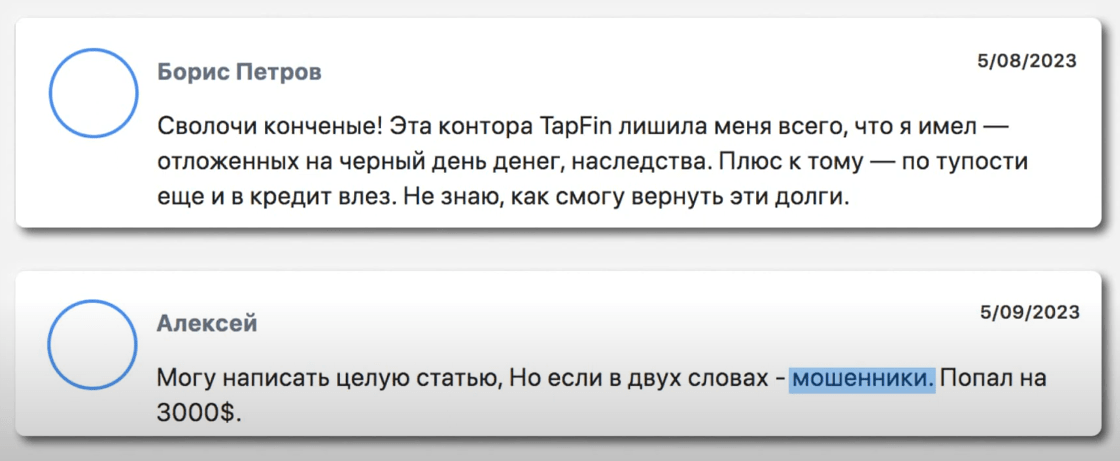 TapFin обман