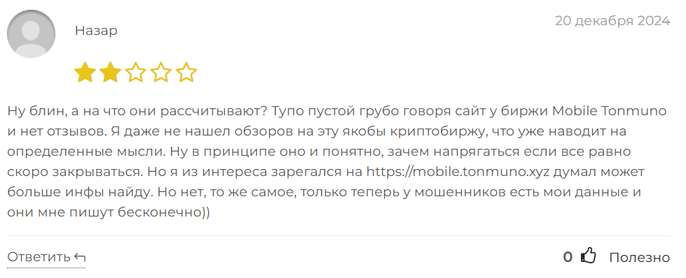 Tonmuno отзывы о мошенниках