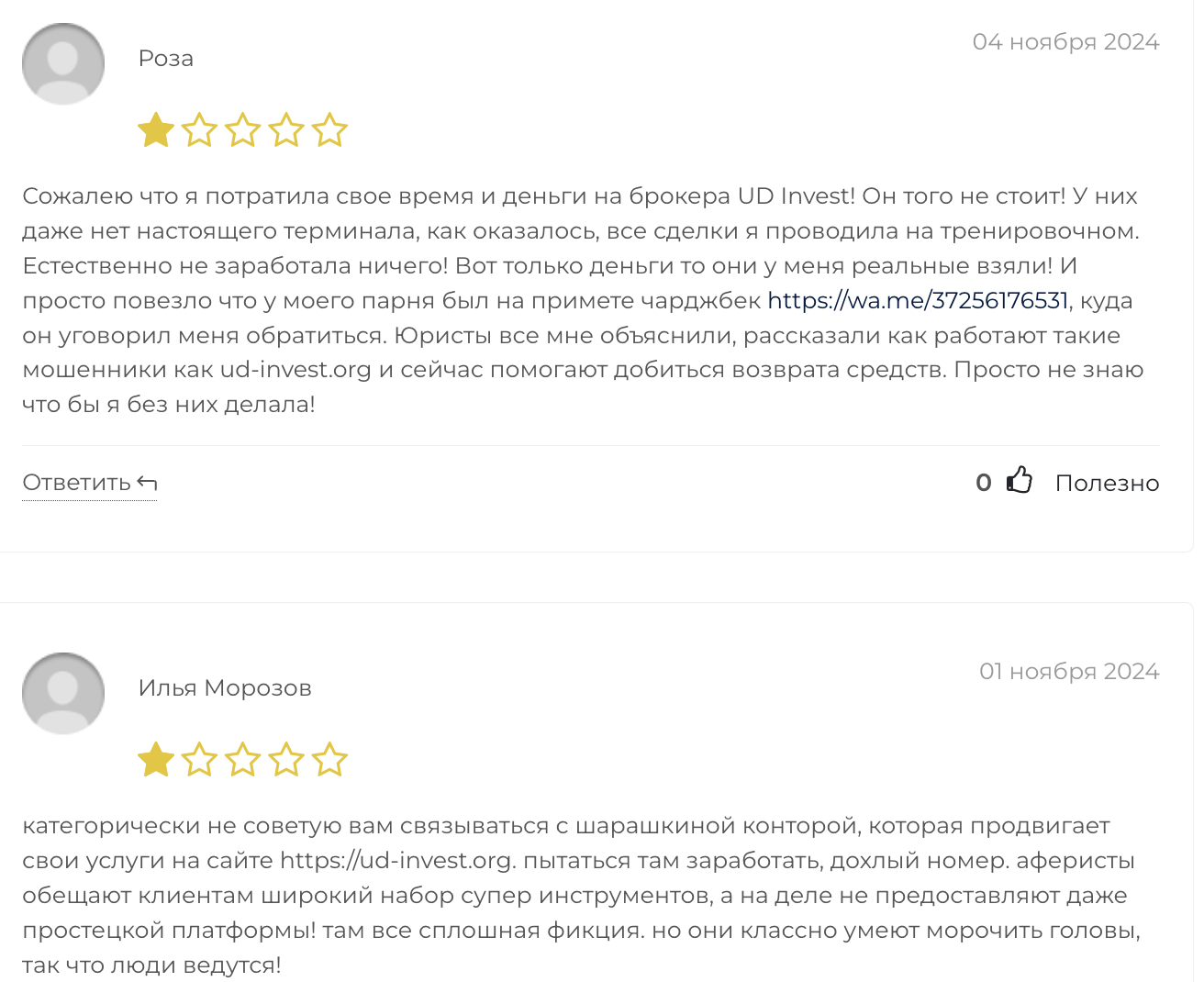 отзывы United digital invest