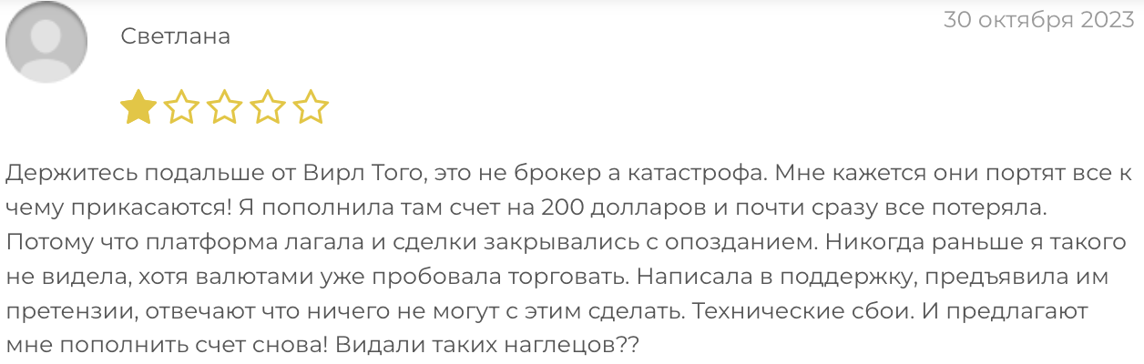 отзывы Wirl Togo