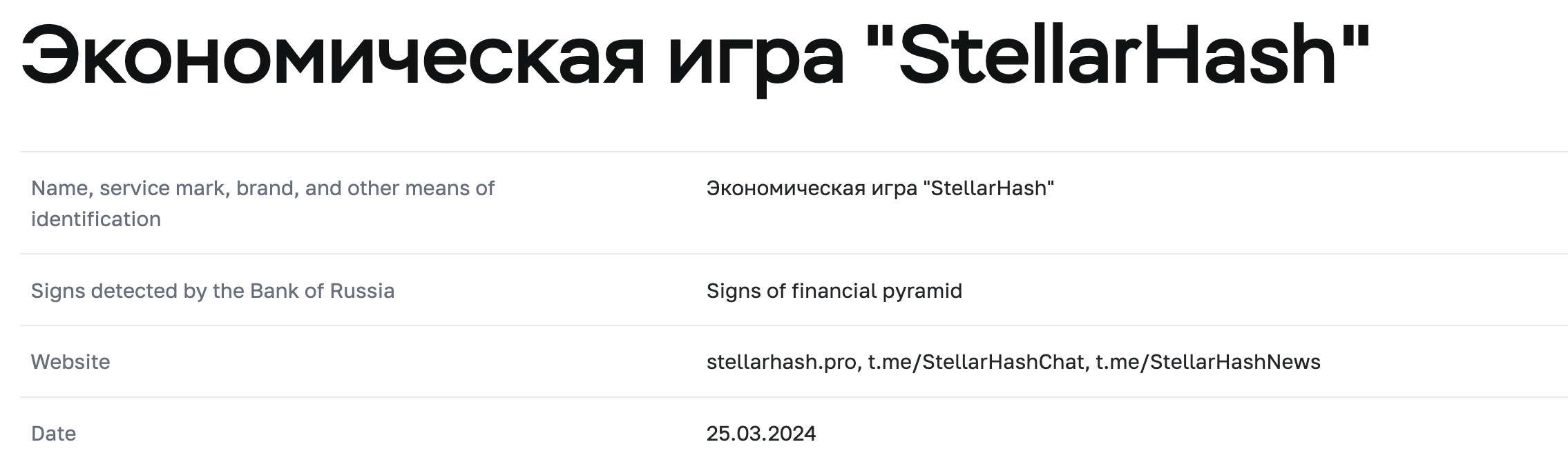 Stellarhash обман
