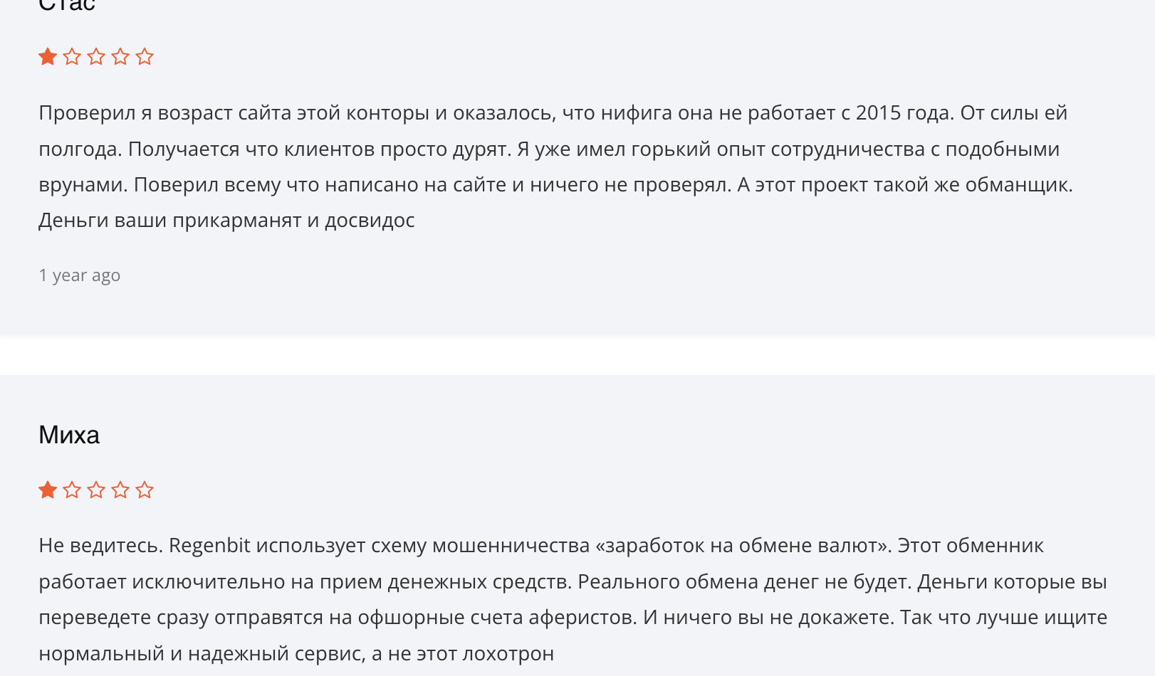 отзывы о Regenbit