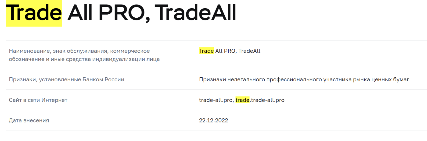 Trade All Pro лохотрон