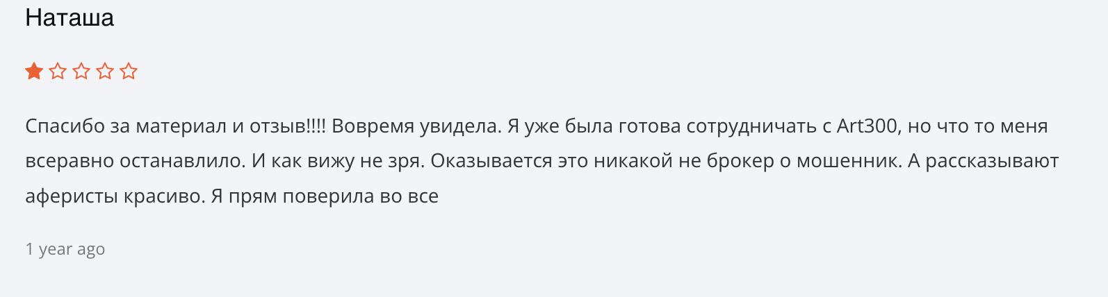 отзыв Art300.art