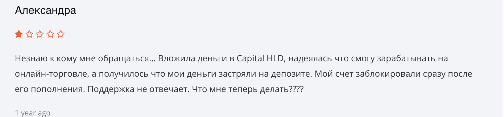 Capital HLD отзыв