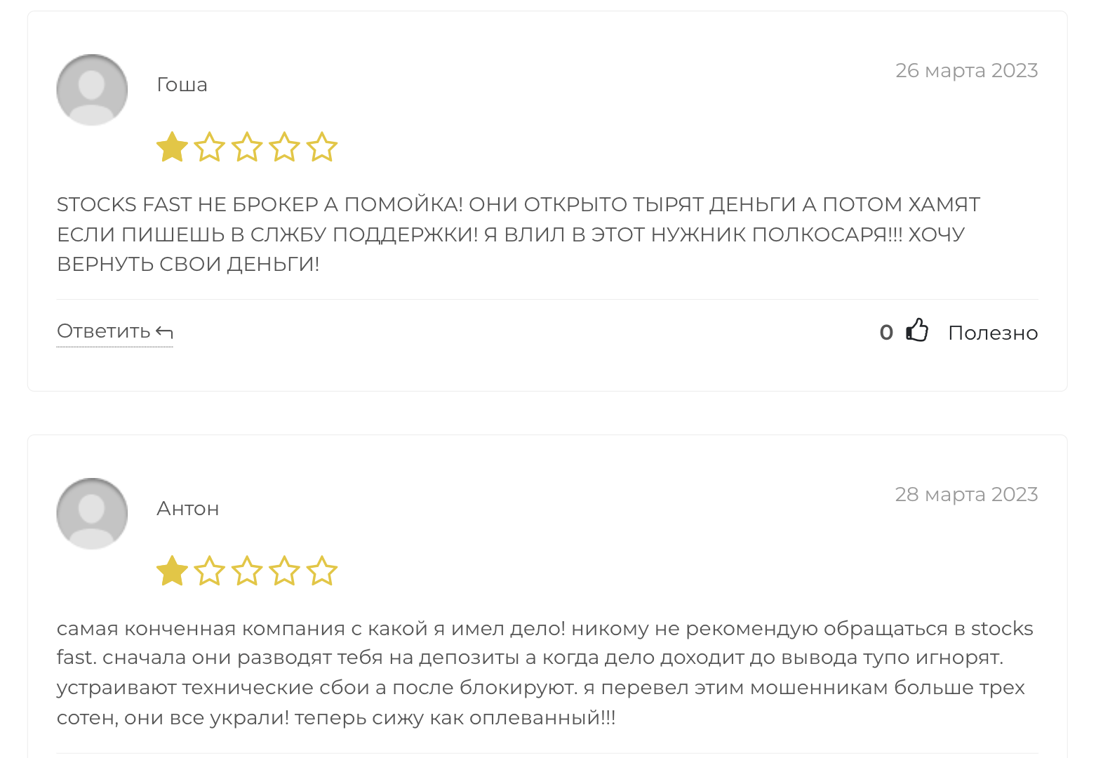 Stocks Fast отзывы